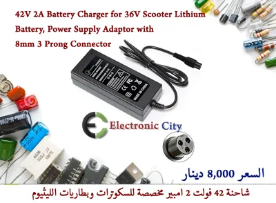 42V 2A Battery Charger for 36V Scooter Lithium Battery, Power Supply Adaptor with 8mm 3 Prong Connector  #E11 050555